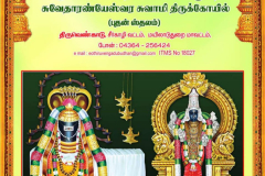 thiruvengadu-temple